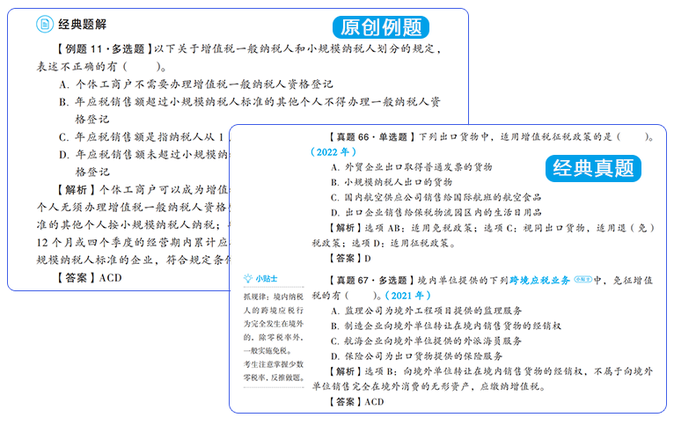 原創題和經典例題搭配，帶你GET注會考試解題思路