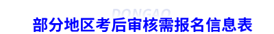 初級會計考后審核