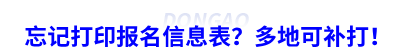 初級會計報名信息表