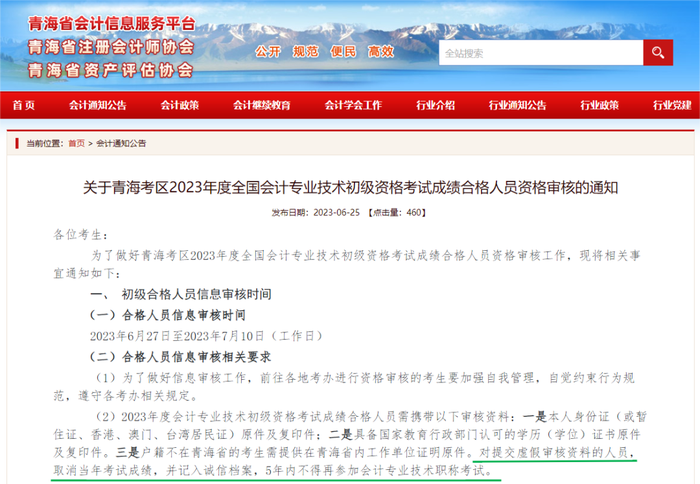 青海初級會計資格審核