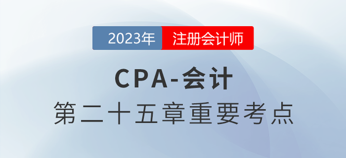 資產(chǎn)負債表日后事項概述_2023年注會會計重要考點