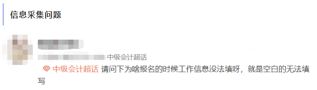 信息采集問題