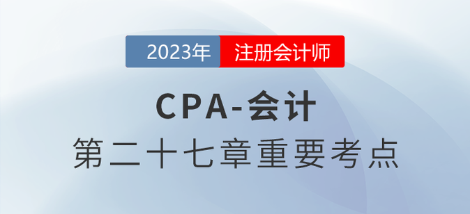 內(nèi)部債權(quán)債務(wù)的合并處理_2023年注會會計重要考點