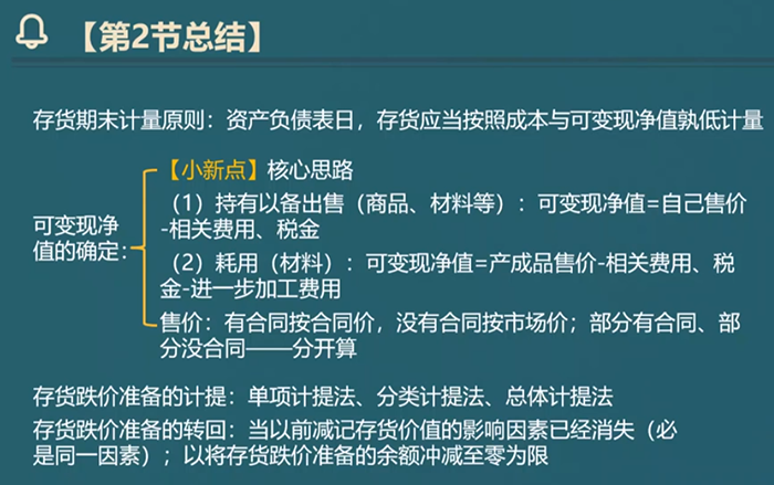 中級會計馬小新老師第二節課件
