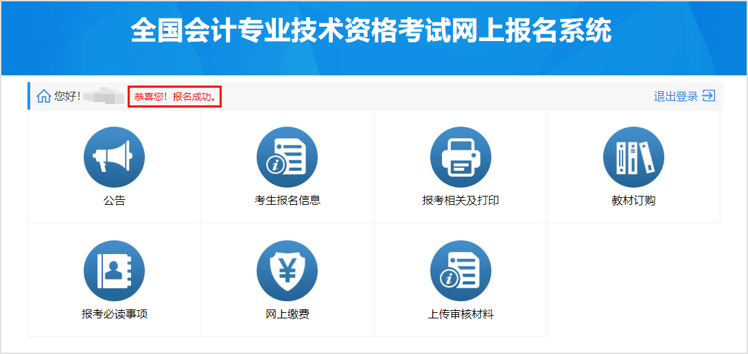 中級(jí)會(huì)計(jì)報(bào)名狀態(tài)確認(rèn)
