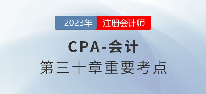 民間非營利組織特定業務的會計核算_2023年注會會計重要考點