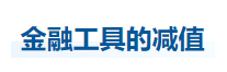 中級會計實務知識點