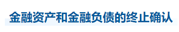 中級會計實務知識點