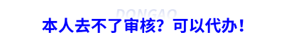 初級會計考后審核代辦