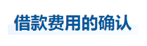 中級會計實務(wù)知識點