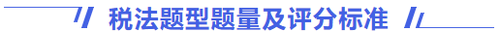 稅法