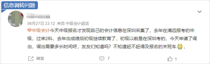 中級會計信息調轉問題