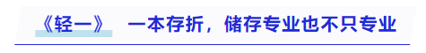 中級會計一本存折，儲存專業也不只專業