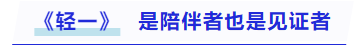 中級會計是陪伴者也是見證者