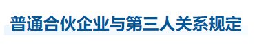 中級會計經濟法知識點 中級會計經濟法知識點
