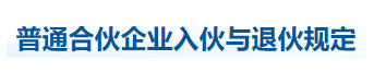 中級會計經濟法知識點