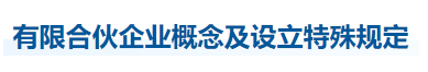 中級會計經濟法知識點 中級會計經濟法知識點
