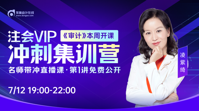 全網免費公開直播！2023年注會6節沖刺大課點擊速聽！
