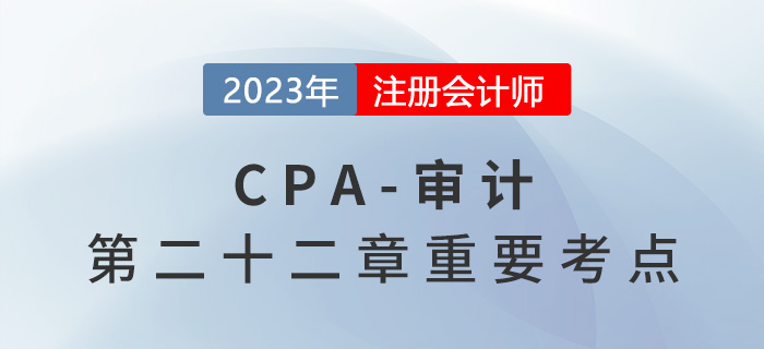 識別對職業道德基本原則的不利影響_2023年注會審計重要考點