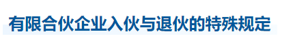 中級會計經濟法知識點 中級會計經濟法知識點