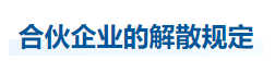 中級會計經濟法知識點