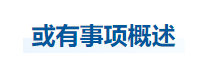 中級會計實務知識點 中級會計實務知識點