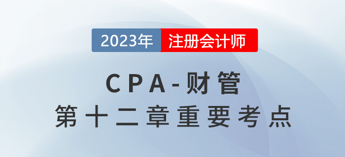 完工產品和在產品的成本分配_2023年注會財管重要考點