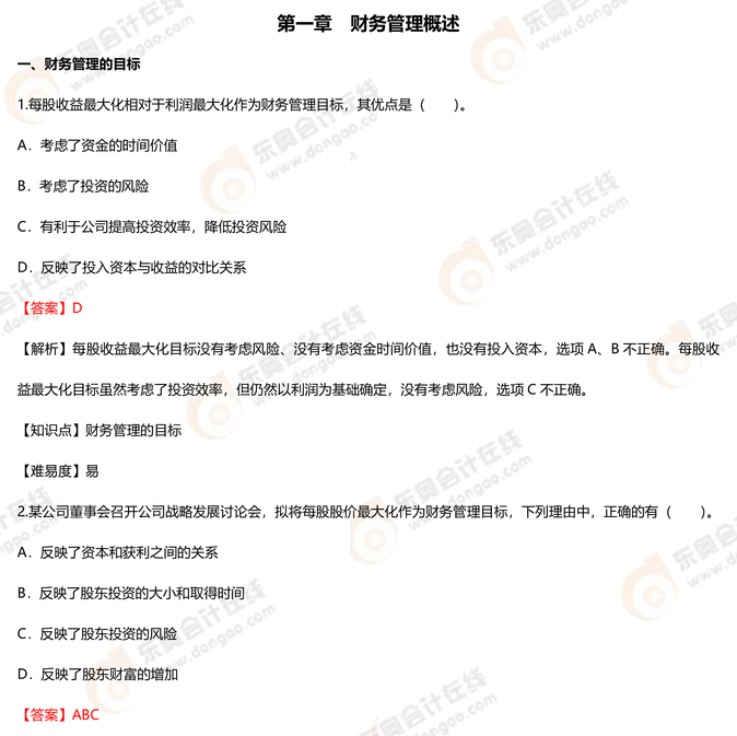 財管注會財管章節練習題