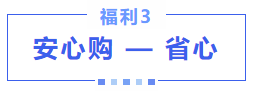 中級會計購課福利3