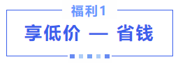 中級會計購課福利1