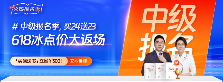 中級會計網課