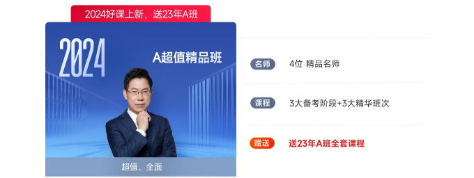 中級會計A班