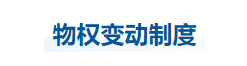 中級會計經濟法知識點