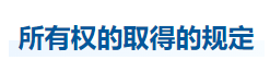 中級會計經濟法知識點
