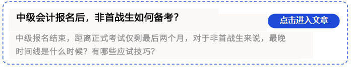 中級會計求穩(wěn)也要快