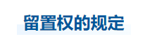 中級會計經濟法知識點