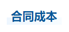 中級(jí)會(huì)計(jì)實(shí)務(wù)知識(shí)點(diǎn)