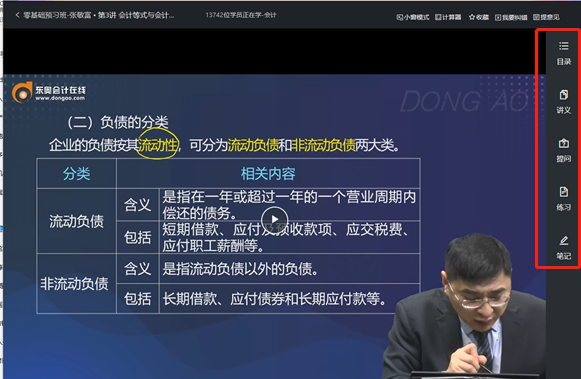 張敬富老師注會《會計》零基礎預習班
