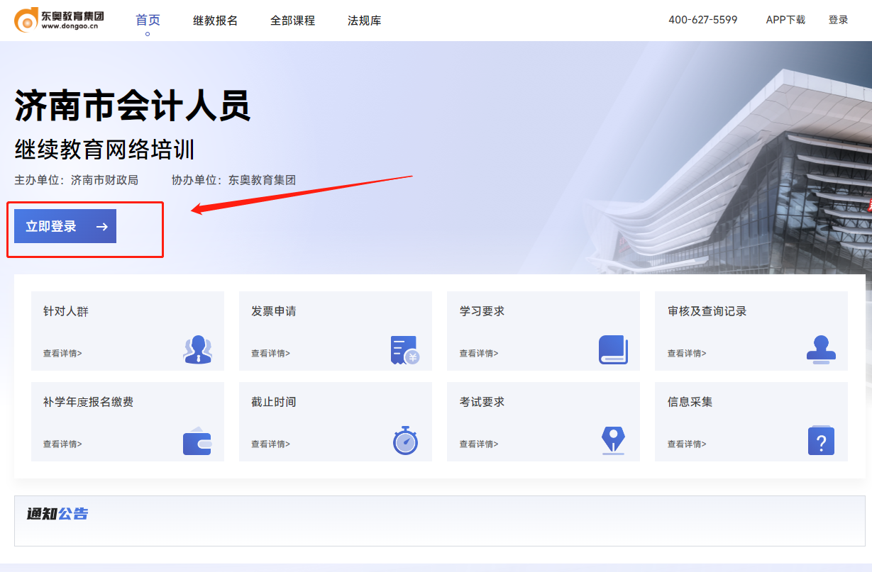 東奧濟(jì)南市會(huì)計(jì)繼續(xù)教育網(wǎng)站