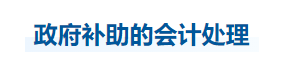 中級會計實務知識點