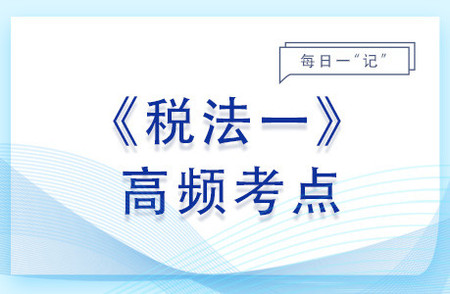小規(guī)模納稅人簡(jiǎn)易計(jì)稅方法_2023年稅法一基礎(chǔ)知識(shí)點(diǎn)