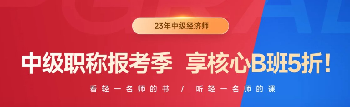 2022年中級經濟師補考沖刺禮包，各科數字考點集0元領！