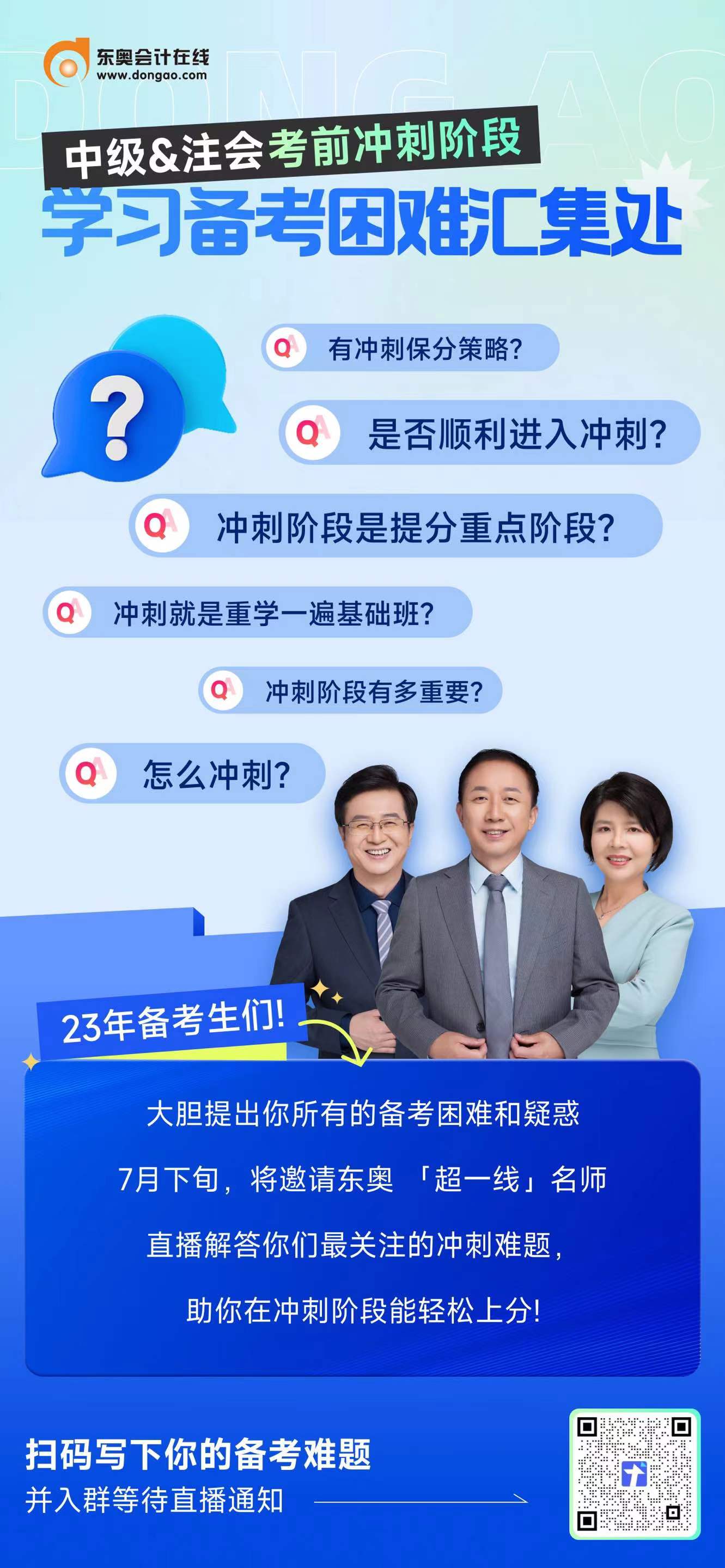 中級會計備考問題收集問卷二維碼 中級會計備考問題收集問卷二維碼