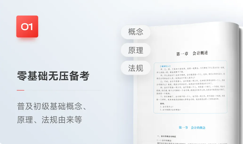 《初級會計資格輔導教材》亮點一