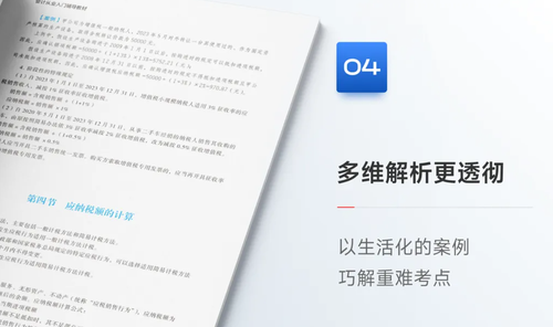 《初級會計資格輔導教材》亮點四