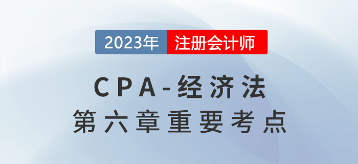 有限責任公司的組織機構_2023年注會經濟法重要考點