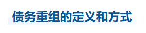 中級會計實務(wù)知識點