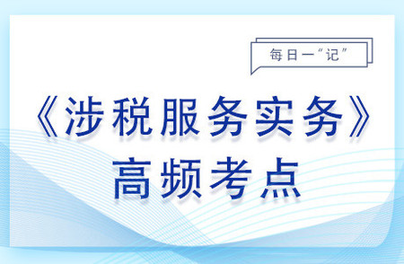 加計抵減政策_2023年涉稅服務實務基礎知識點