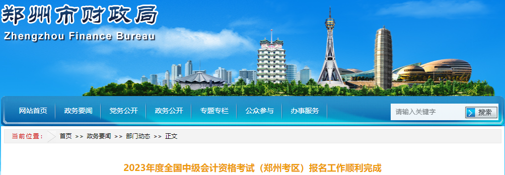 河南省鄭州市2023年中級會計考試報名人數為3.6萬人