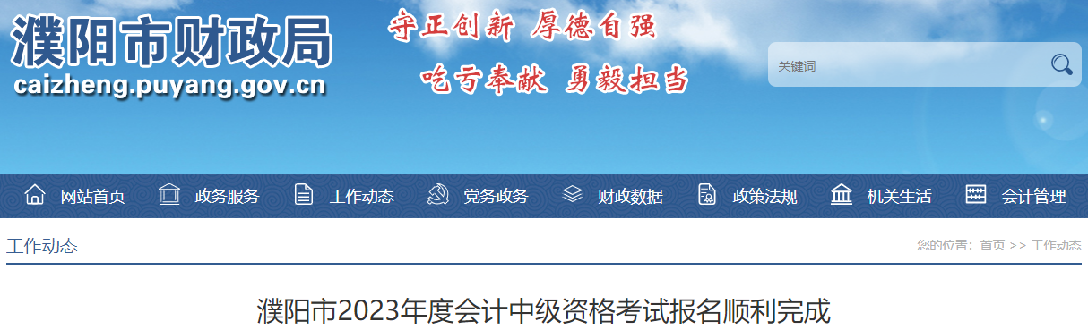 河南省濮陽市2023年中級會計師考試報名人數為2792人